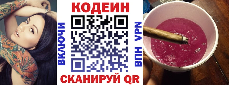 Codein Purple Drank  Купить закладки  Волжский 