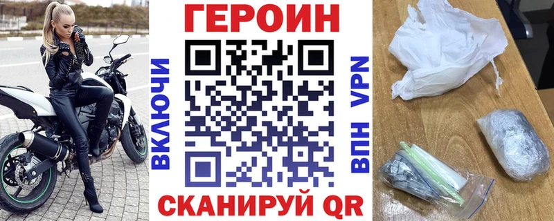 Героин хмурый  Купить  Волжский 